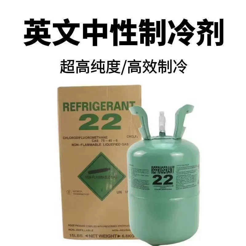 厂家现货R22汽车家用空调冷媒工业制冷 r22 雪种加氟制冷剂发货快