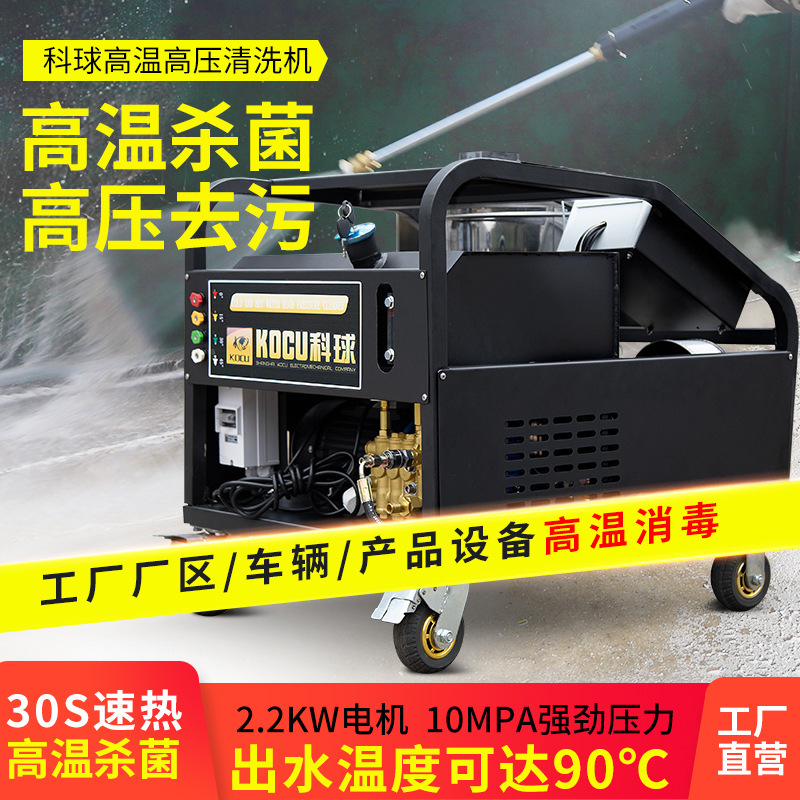 Shanghai Ball Industry uses mobile hot water for high-pressure washing machines for high-temperature sterilization of livestock