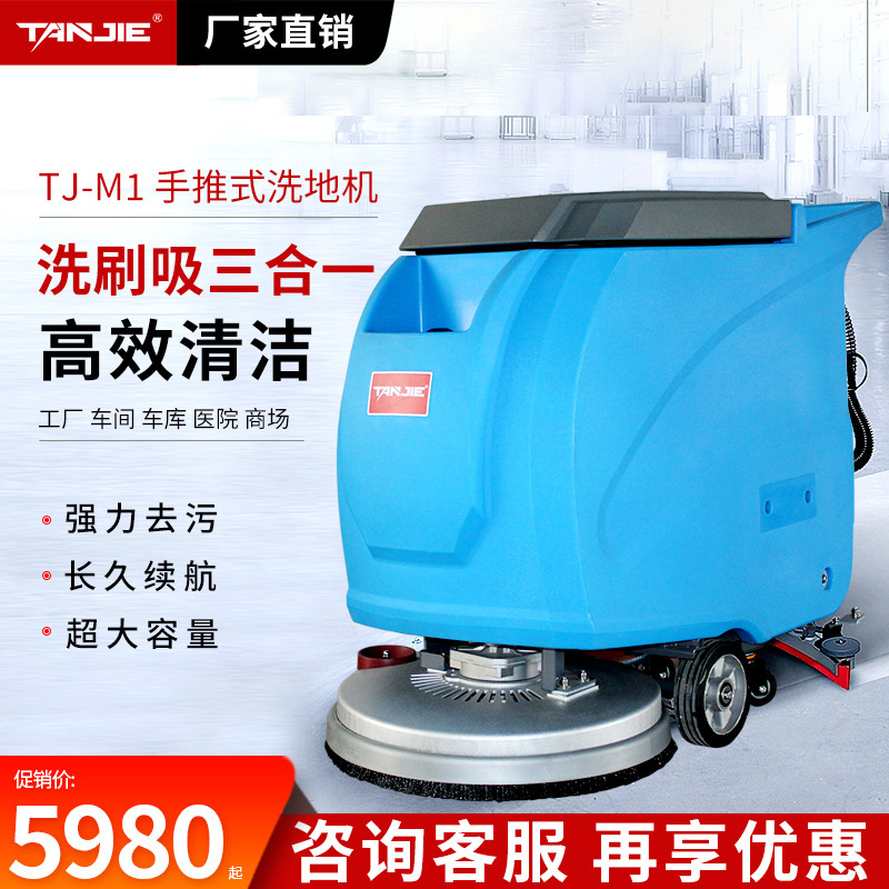 Two uses of the Tanje M1 hand-pull machine commercial plant to wash ground in the industrial workshop mall