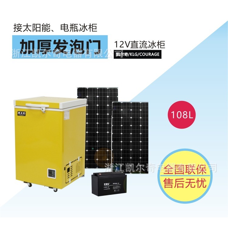 12/24V Solar freezer solar freezer 108L straight-to-peer freezer DC Refrigerator