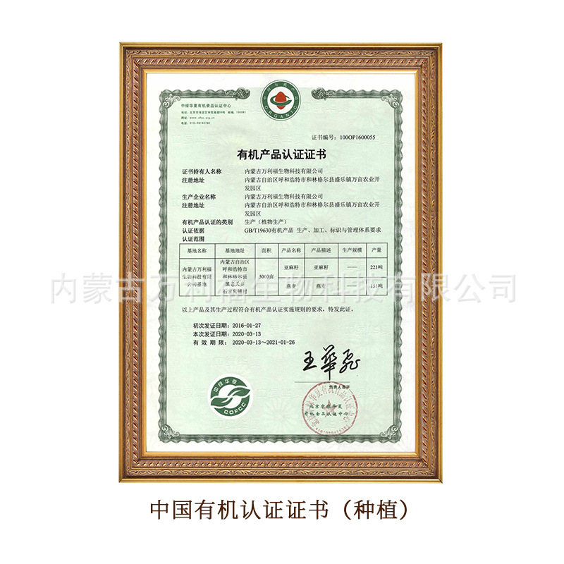 万利福有机熟棕色亚麻籽低温烘焙新粮内蒙古厂家直供一件代发批发