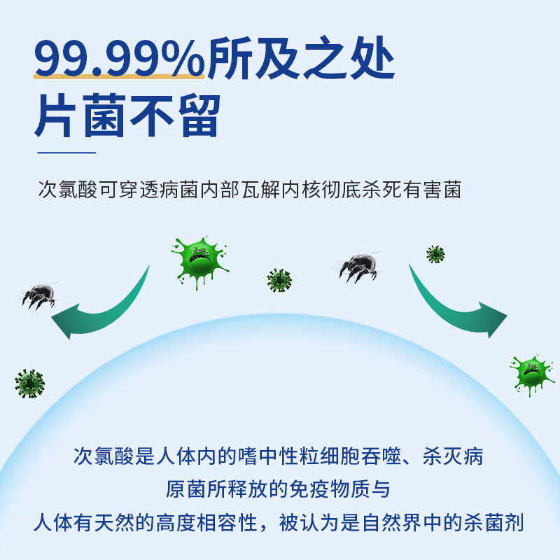 次氯酸消毒用品無酒精衣物漂白家用酒店商用除臭殺菌潔廁液消毒水