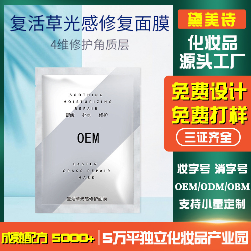 Phục hồi thảo dược mà không có đêm tẩy rửa để sửa chữa mặt nạ pha lê bằng da