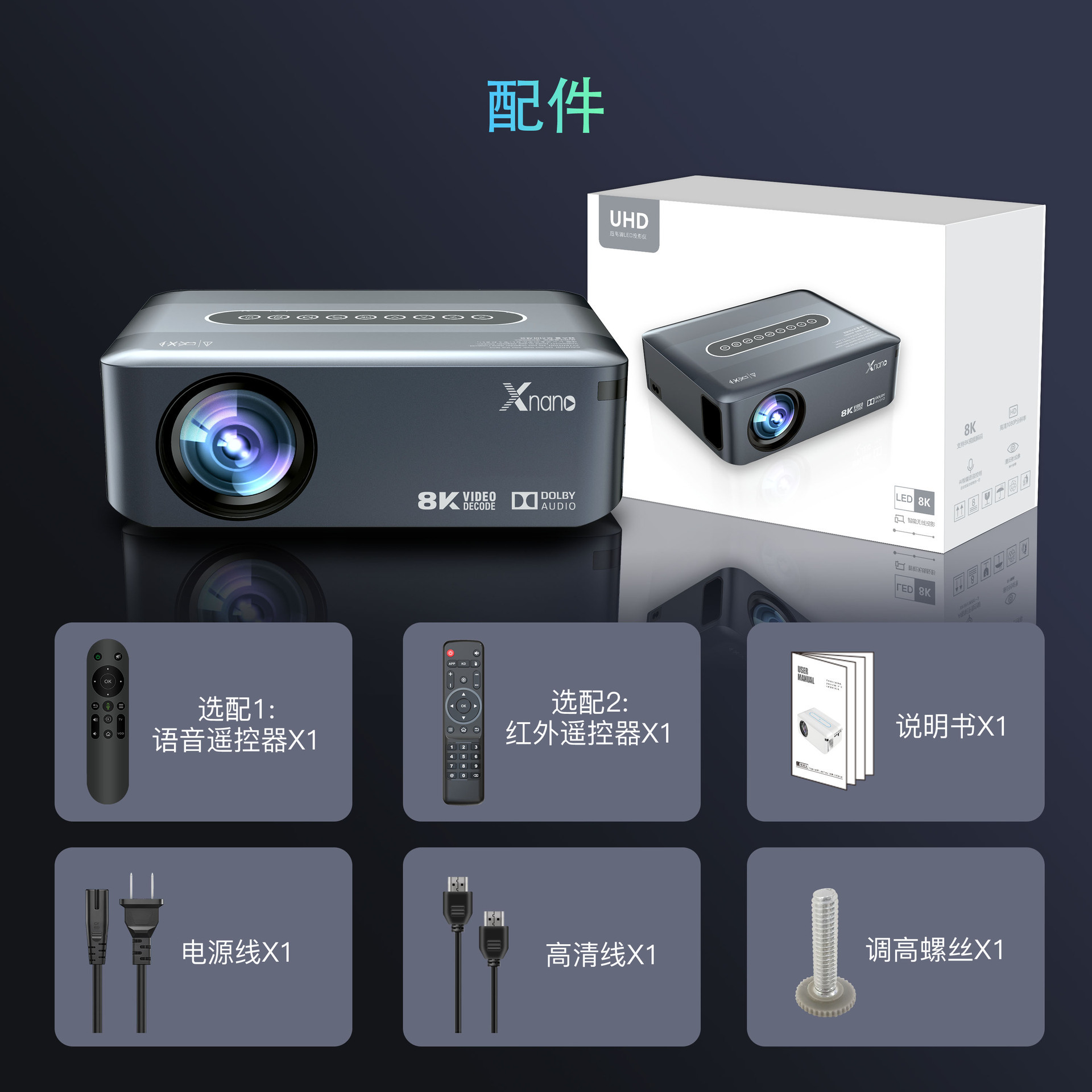 Customization of a live home theater projector for the X1 family with 8K decoded high-resolution portable mini-voltage.