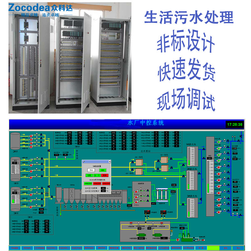 生活污水处理 PLC编程 上位机组态 现场调试 非标设计