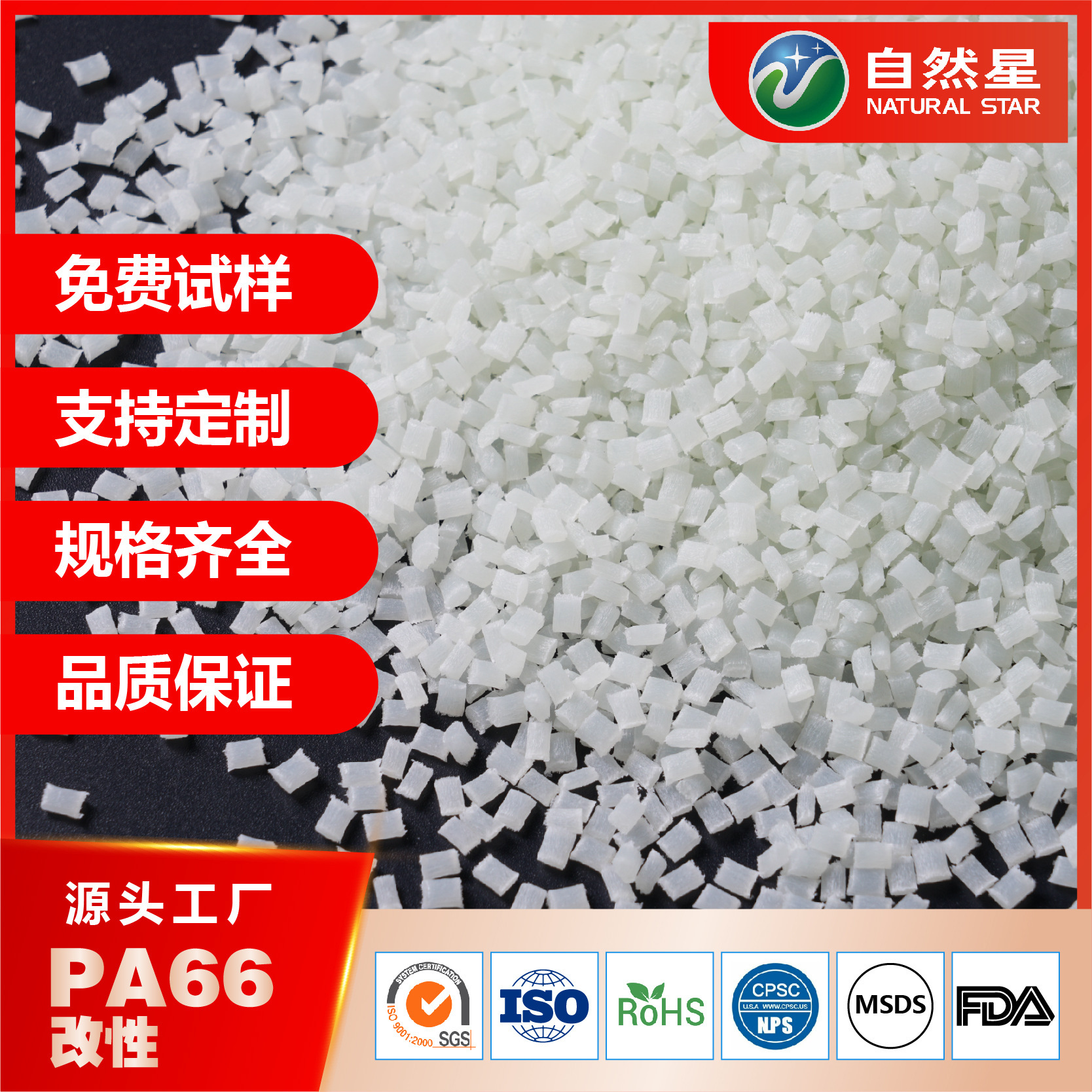增强PA66改性材料颗粒 增强尼龙双6耐冲击不浮纤不翘曲橡塑