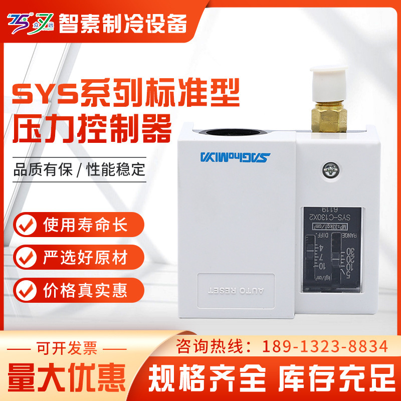 廠家供應鷺宮(SAGLNOMIYA) SYS/DYS標準型壓力控制器系列批發