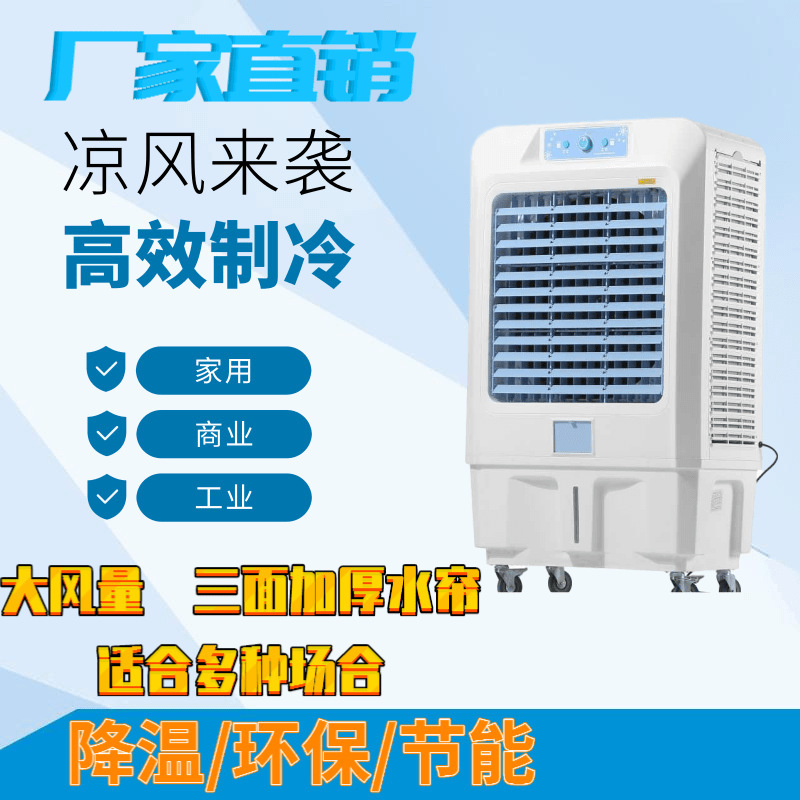 Home-based mobile chiller, industrial wet mobile air conditioning fan, single, large water tank, direct sales.