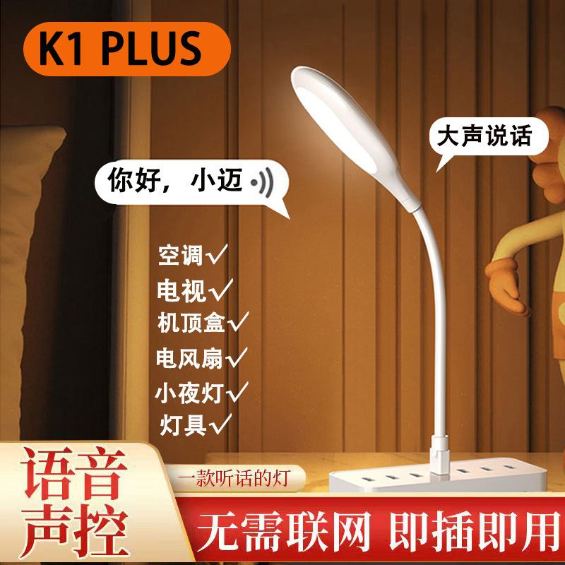 U.S.B. Smart Air-Conditioned Mak Voice Remote Control Air-Conditioned Fan TV Air-Conditioned Partner Night Light