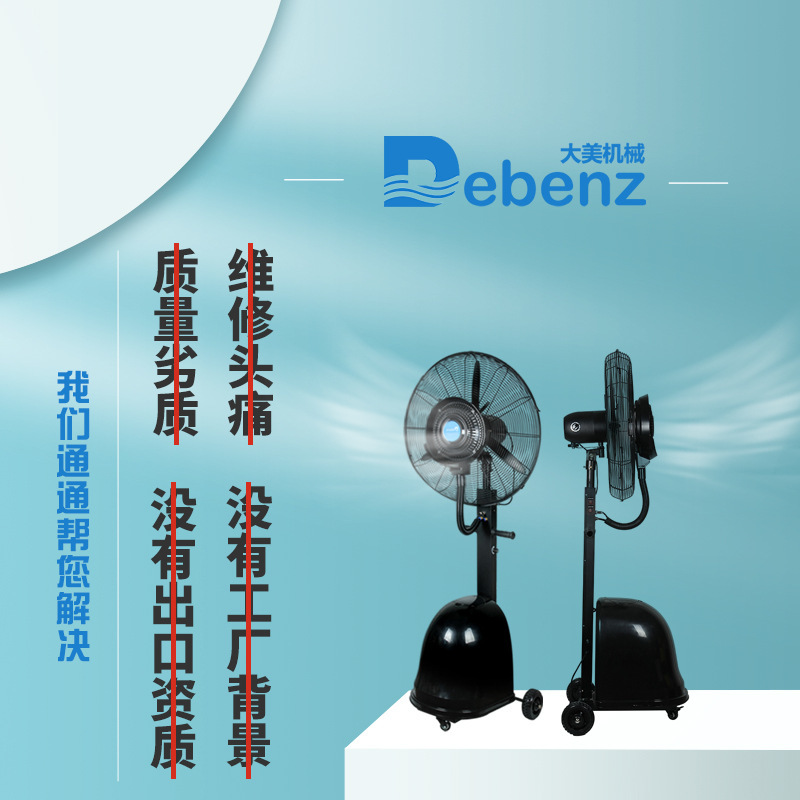Quạt phun công nghiệp phân tán gió 26 inch tùy chỉnh quạt điện cơ học ướt thương mại