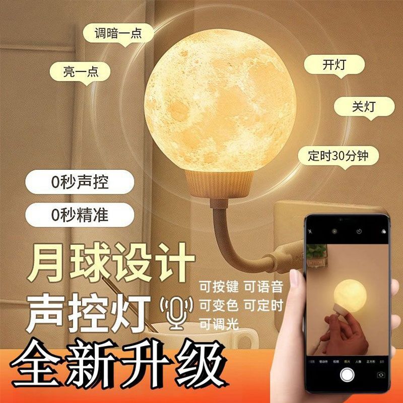 Net moonlight voice light USB smart voice control light energy-efficient eye-feeding bedroom bed headlamps