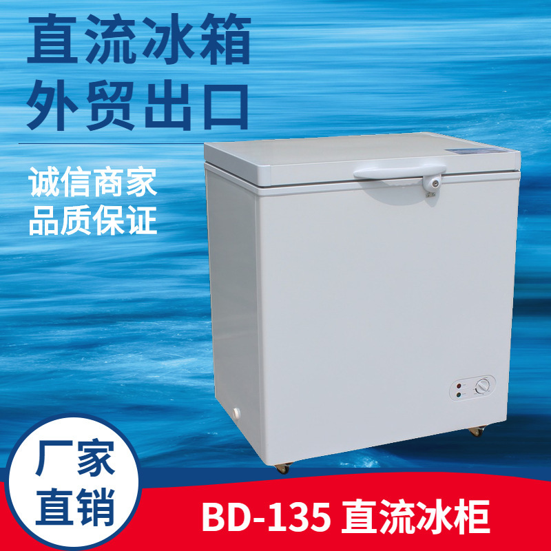 地攤電瓶冰櫃12V/24V太陽能冰櫃直流冰箱光伏冰櫃BD-135