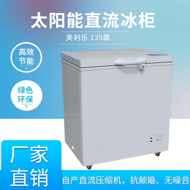 地摊电瓶冰柜12V/24V太阳能冰柜直流冰箱光伏冰柜BD-135