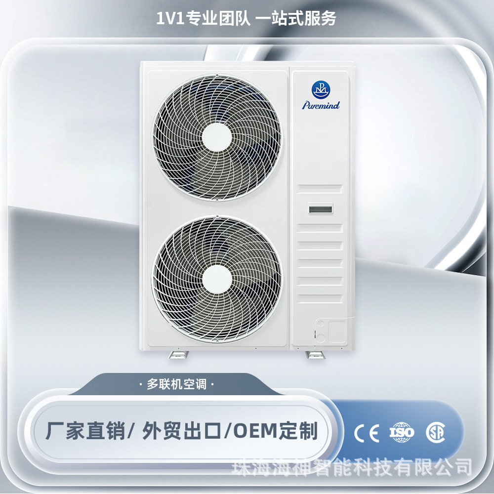 跨境多聯機外貿空調出口工業中央空調家用一拖四 Air Conditioner