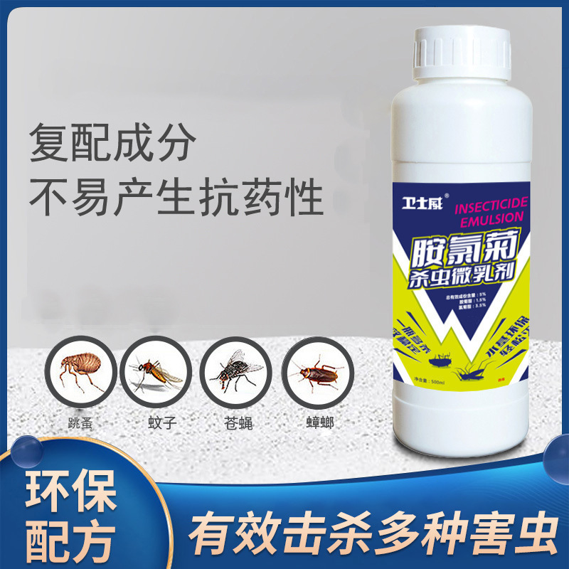 胺氯菊酯大面积户外室内下水道杀蚊子苍蝇蚊虫浓缩兑水喷雾杀虫剂