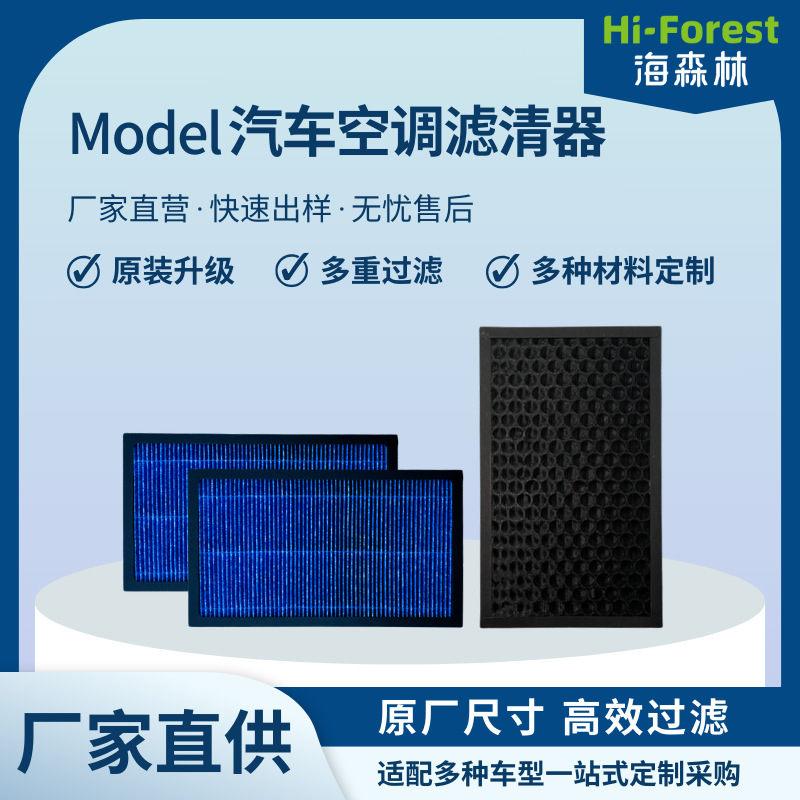 Application of Tesla Model3 Y built-in air-conditioning filters to deodorant Hepa auto air-conditioning filters