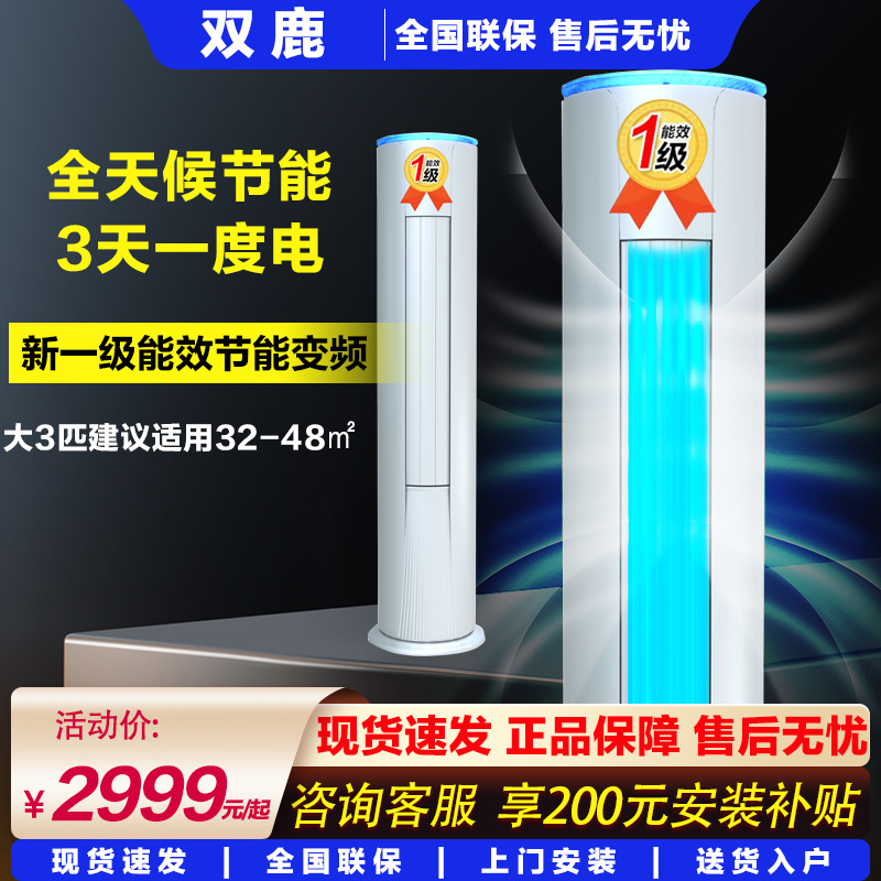 Dirt AI smart voice-conditioning three large, three-stage, hot-frequency, cold-heating household living room cylindrical cabinet energy efficiency