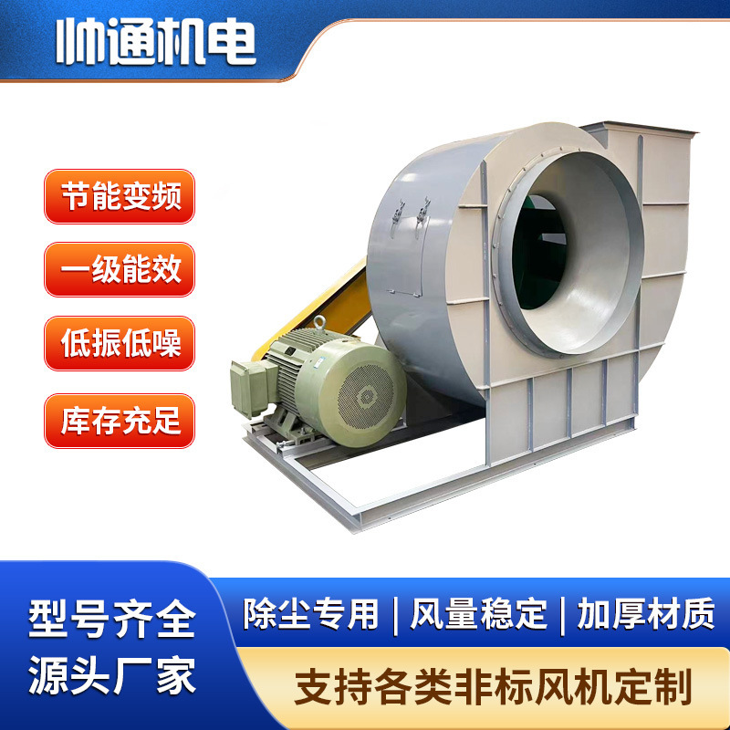 4-72 Industrial Dust Ribbon Transferr Low-noise Corrosion Anti-Explosive stainless steel 4-68 centrifuge