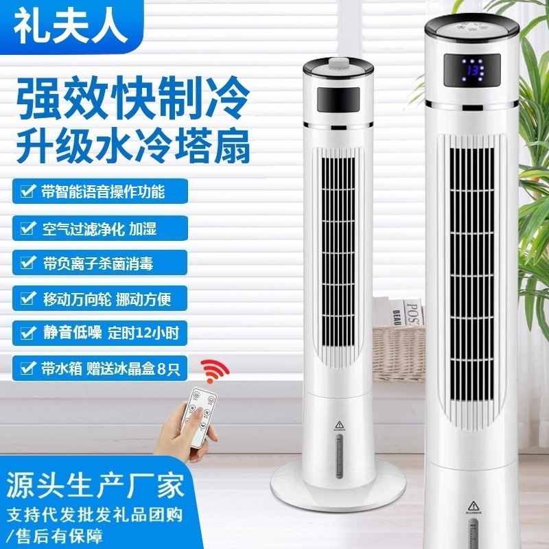 The cooling tower fan, the domestic cooling fan, the single cold air-conditioning fan, the water with the ice.