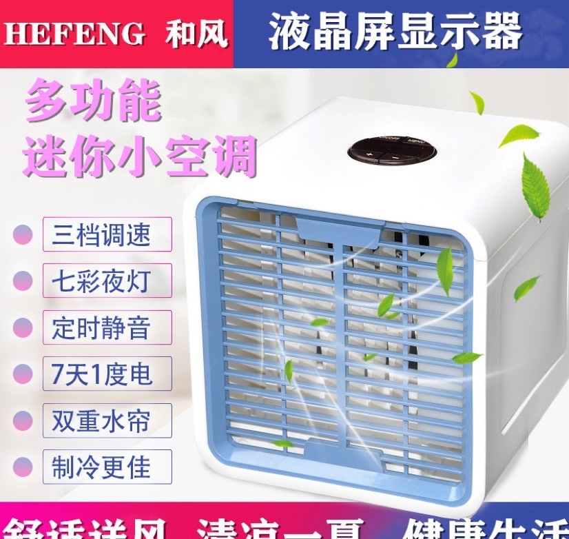 Land-storage source, mini-cooler, home-based refrigeration air-conditioning fan, dormitory water cooler, electric fans.