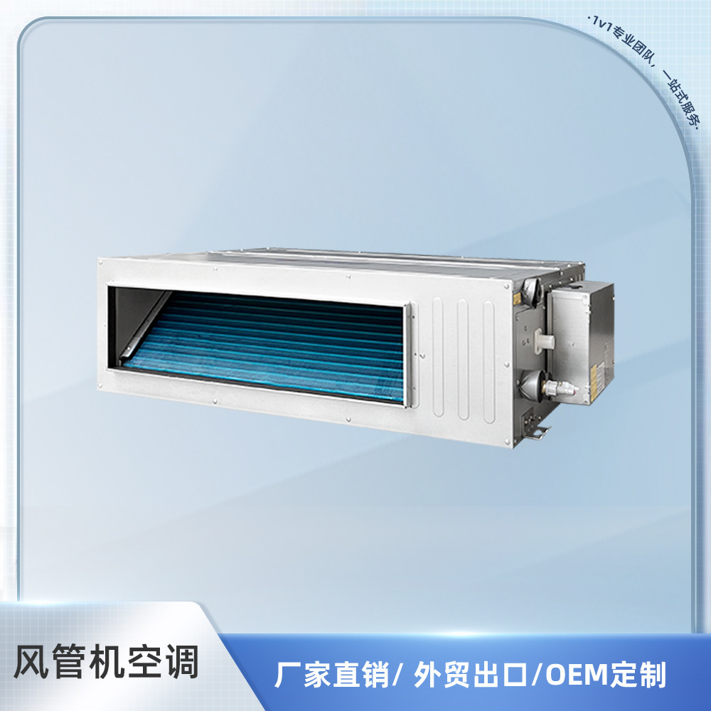 外貿嵌入式空調中央空調出口風管機一拖一家用 Air conditioner