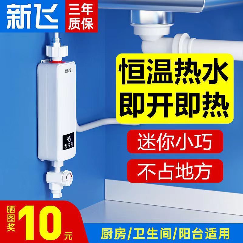 新飛即熱式電熱水器洗澡加熱神器淋浴器免打孔家用小廚寶熱水寶