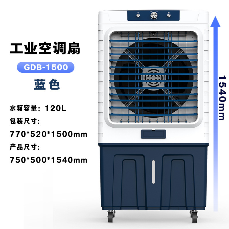 Refrigerated evaporating water fans in the cold wind industrial air-conditioning fan, home-based cold fan, big wind restaurant workshop