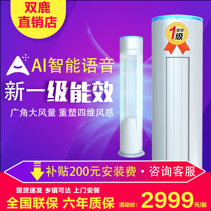 Dirt AI smart voice-conditioning three large, three-stage, hot-frequency, cold-heating household living room cylindrical cabinet energy efficiency