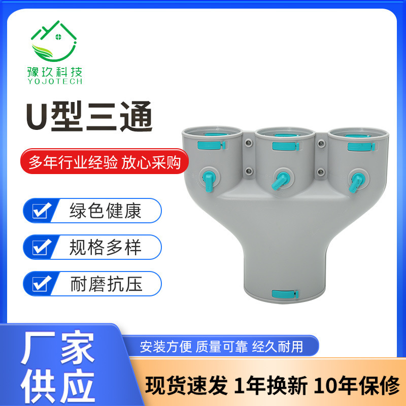 现货供应一分三 新风系统U型三通PE通风管道配件 U型三通变径