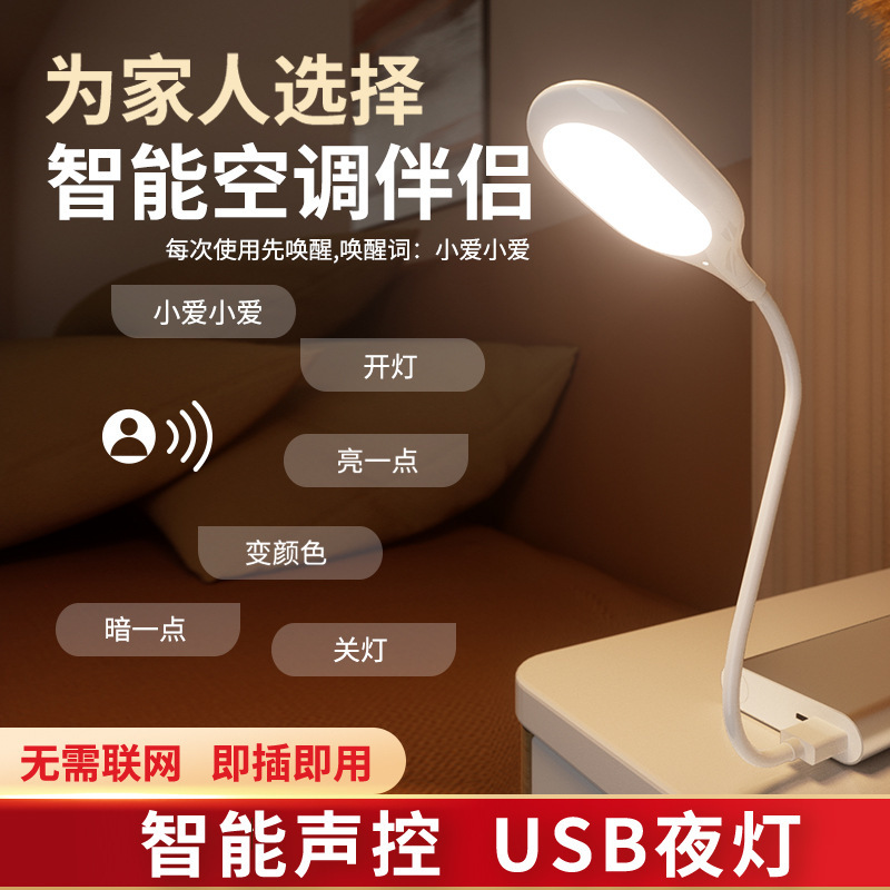 USB smart voice-conditioning partner No network-based AI voice-conditioning controller for nightlights