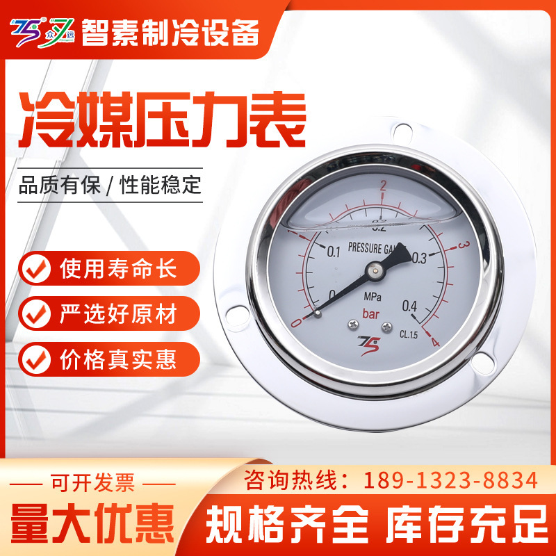 Wholesale of spare parts for the ZS cooler pressure table series of stainless steel anti-shock pressure gauges