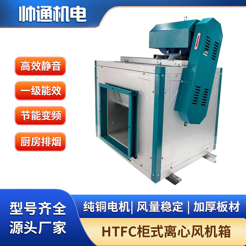 Airbox commercial double-speed HTFC stand-off centrifuges, low-noise kitchen hotel