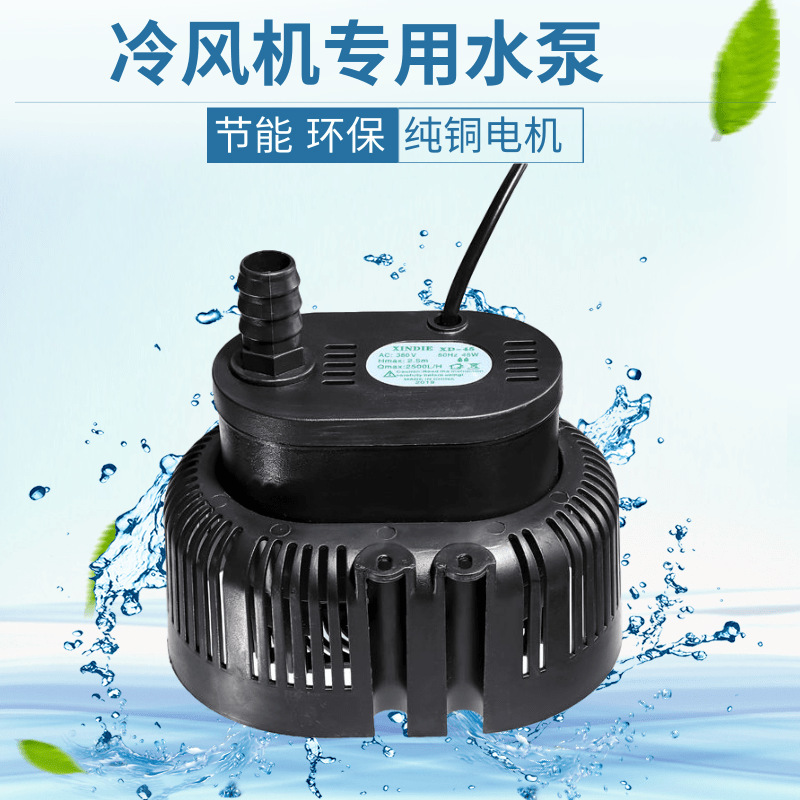 工业冷风机配件水泵 小型抽水机 380v/220v鱼缸专用潜水泵