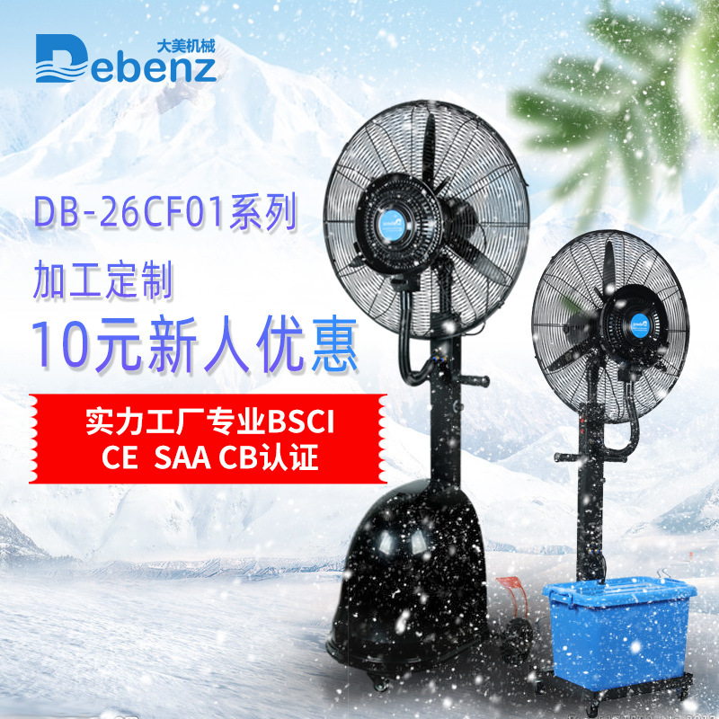 Quạt phun công nghiệp phân tán gió 26 inch tùy chỉnh quạt điện cơ học ướt thương mại