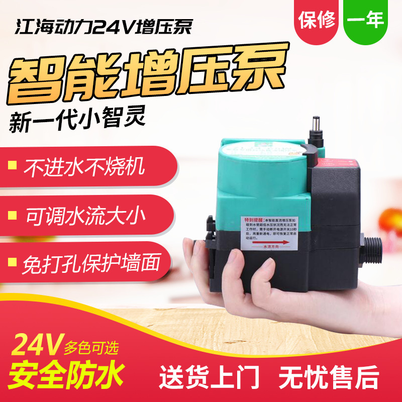 Full automatic domestic static booster pump direct 24V small pressurized pump water heater