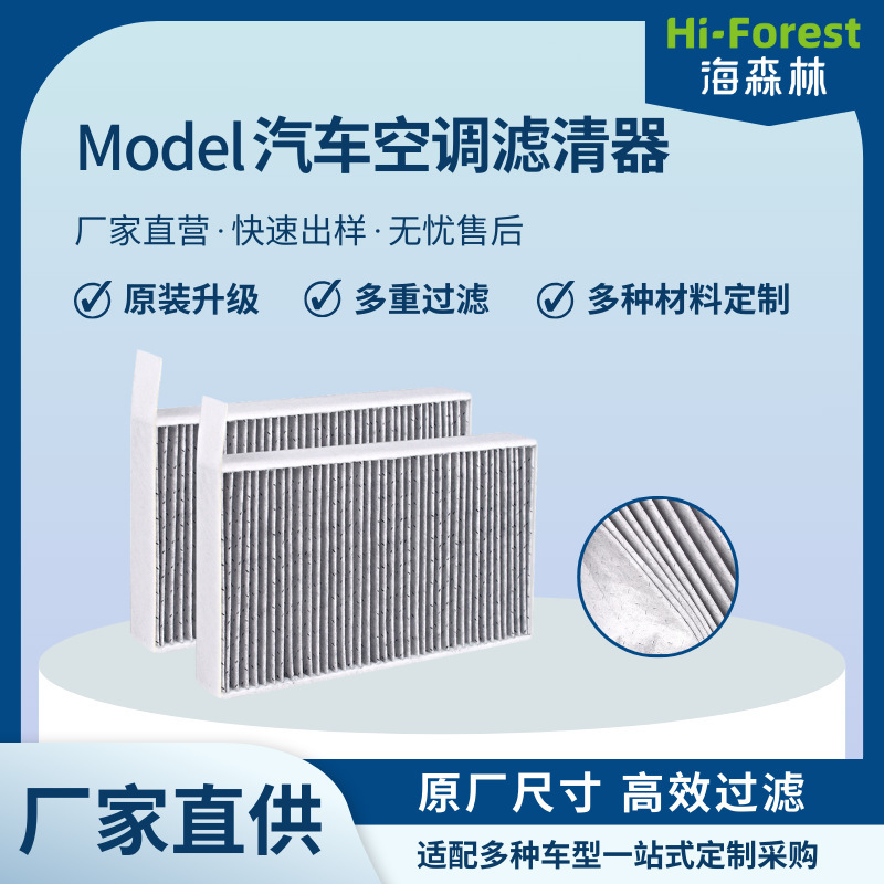 Plant supply application of Tesla Model3/Y Hepa air filter filter for car air-conditioning cores