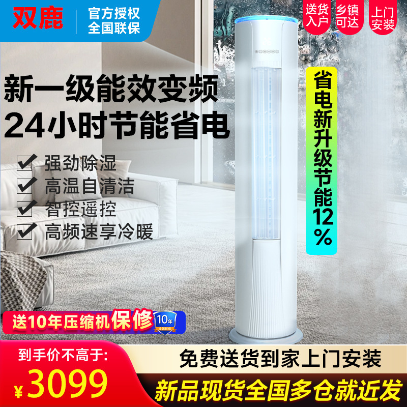 Dirt AI smart voice-conditioning three large, three-stage, hot-frequency, cold-heating household living room cylindrical cabinet energy efficiency