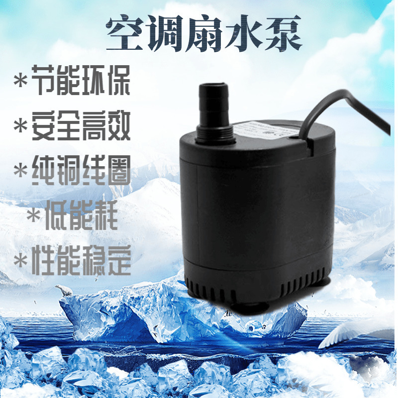 工业冷风机配件水泵 小型抽水机 380v/220v鱼缸专用潜水泵