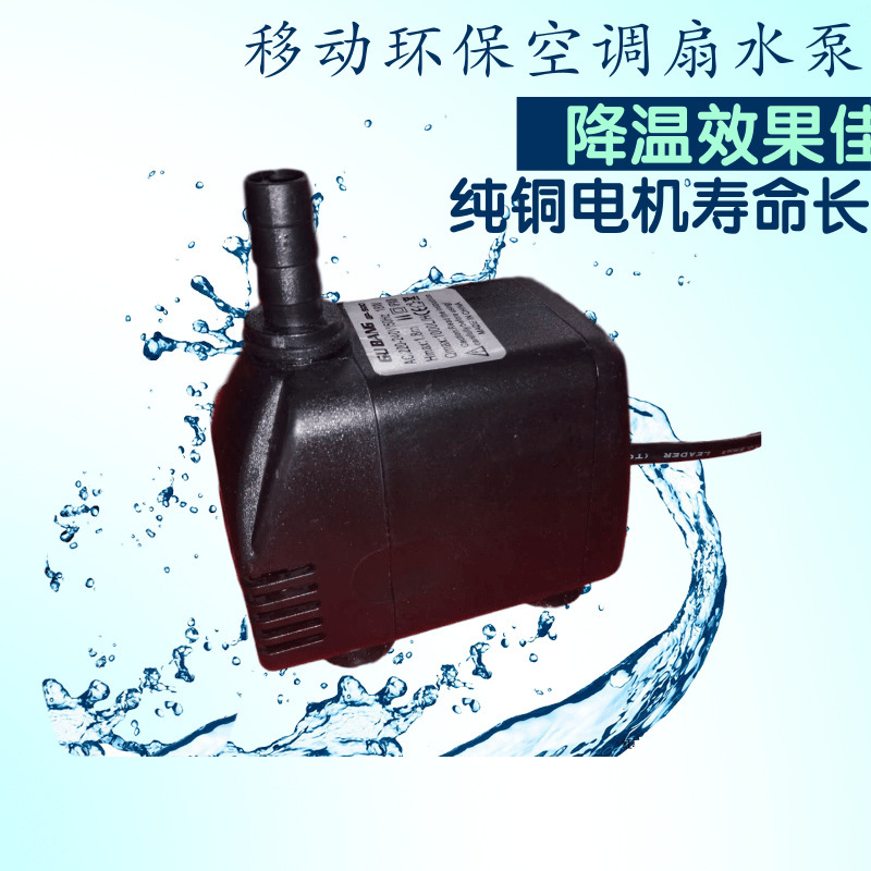 工业冷风机配件水泵 小型抽水机 380v/220v鱼缸专用潜水泵