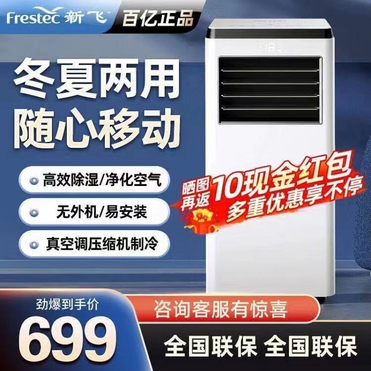 [New Flying Zone] Portable for a mobile air conditioning home, one-p-pack-free single-cool unit