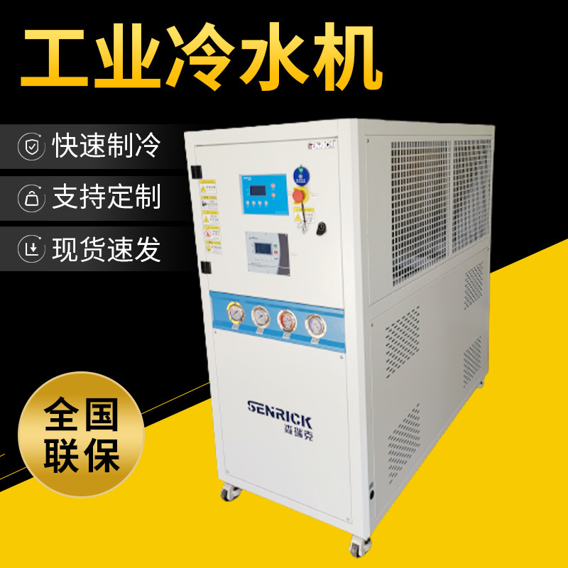 工業冷水機吹膜製冷設備註塑水冷式風冷式低溫冷凍機冰水機廠家