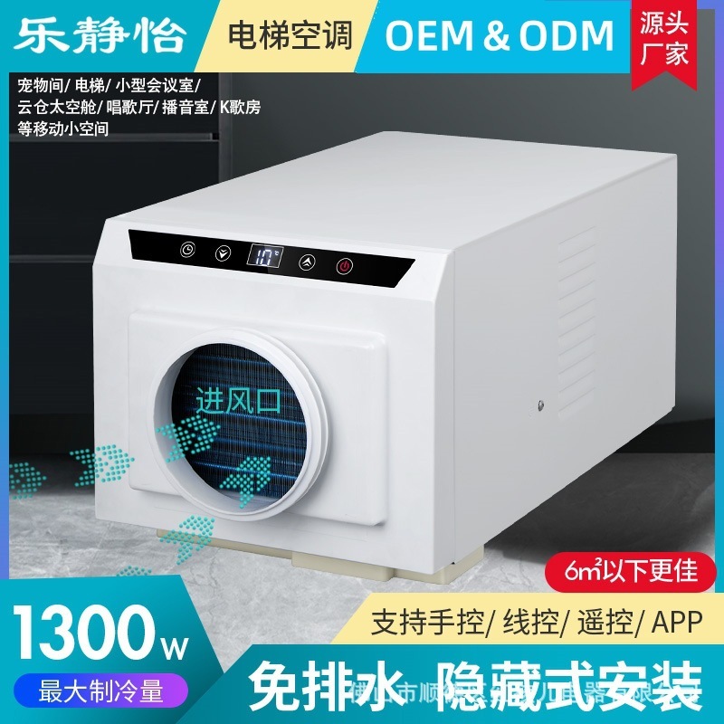 110V aqueduct-free elevator air conditioners free of wind-pression mechanism vehicle-borne pet air conditioners