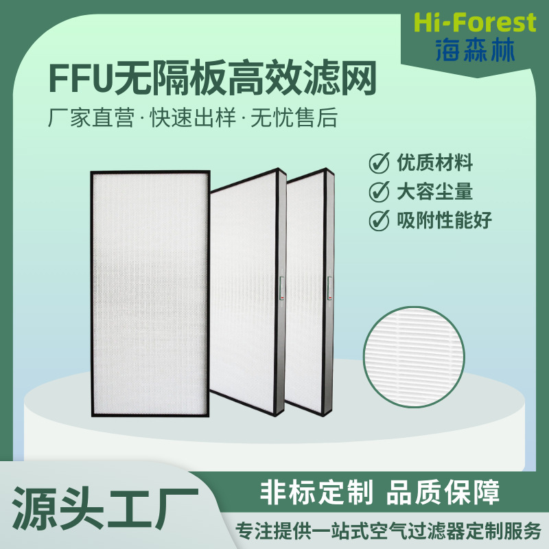 Customized panel-based new wind/hepa filter H13 dust-free workshop delivery FEU-free efficient filter