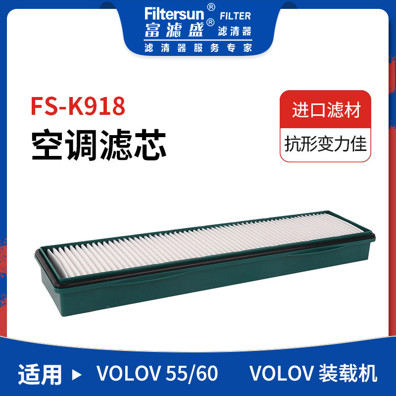 The VOLOV loader air-conditioning core applies to mechanical air conditioners for filtration filters.