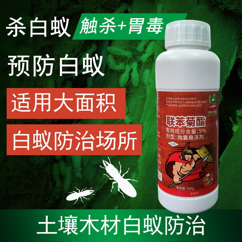 5%联苯菊酯微囊悬浮剂装修工程木材土壤大面积防治预防灭白蚁药