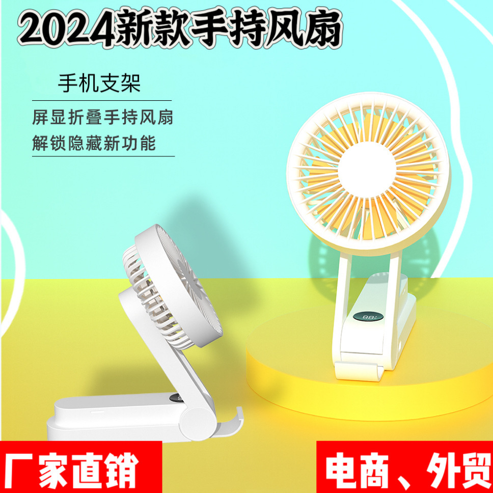 2024新款手持風扇多功能支架usb靜音桌面摺疊風扇handfan廠家批發