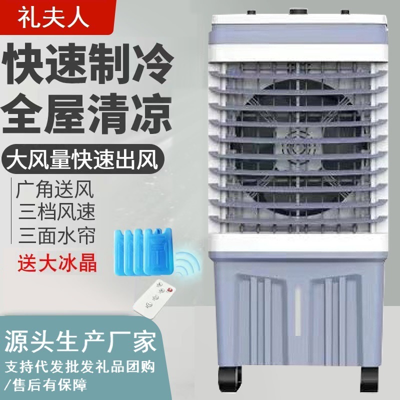 Refrigerated evaporating water fans in the cold wind industrial air-conditioning fan, home-based cold fan, big wind restaurant workshop