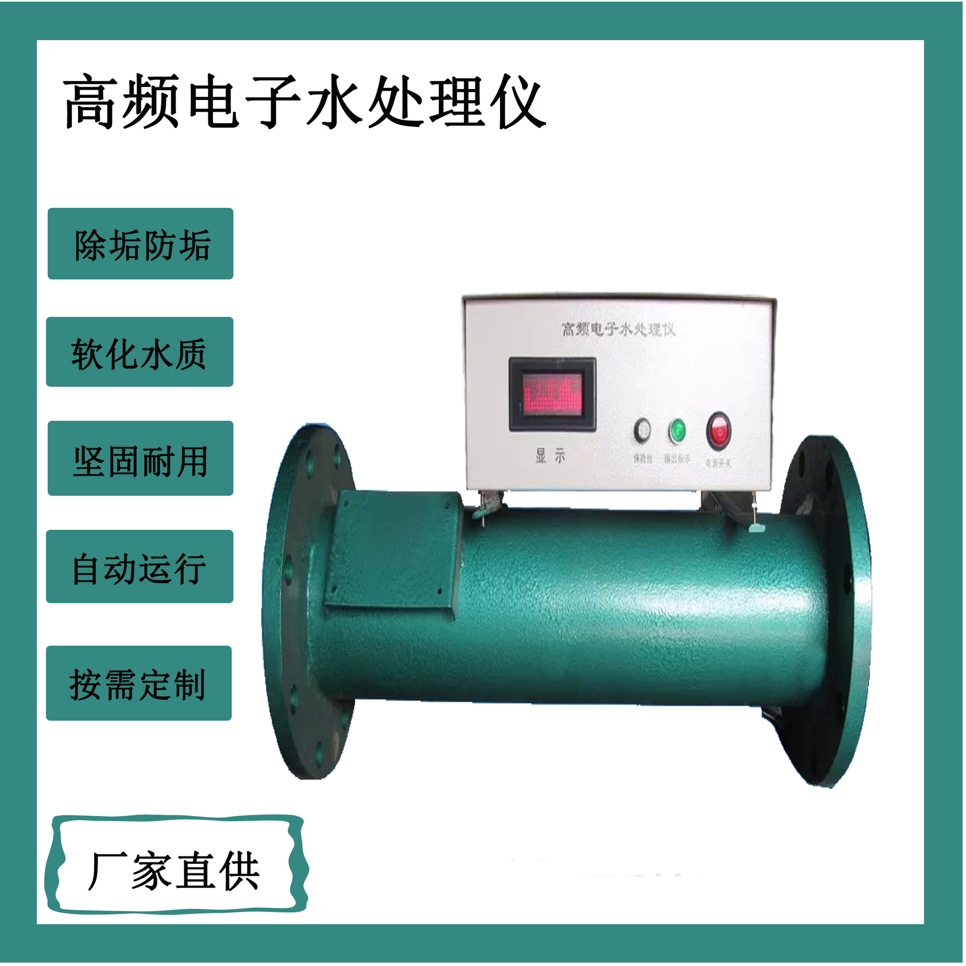 Direct plant for concessionary air-conditioning unit equipment, high-efficiency radio-frequency electronic water processor DN200