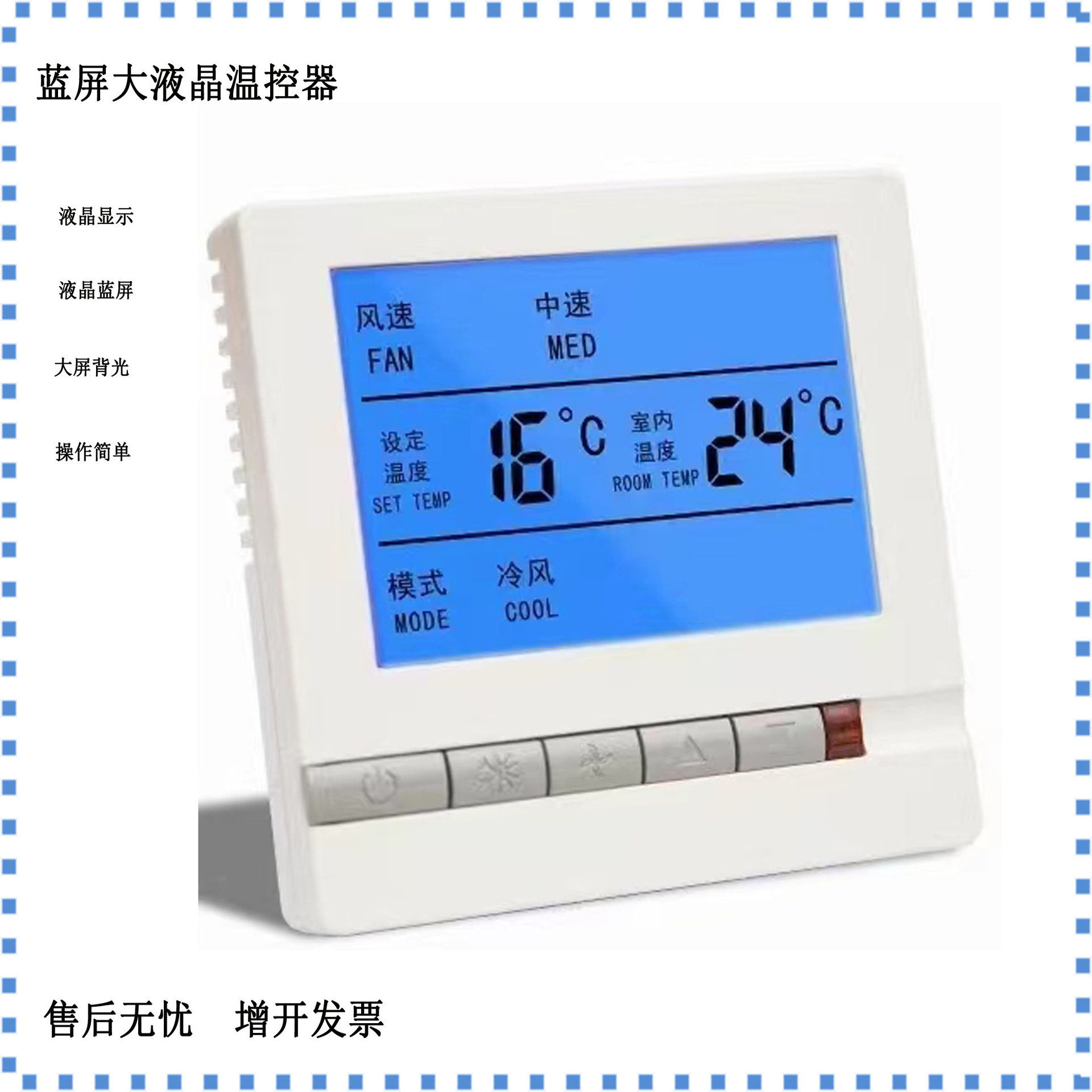 Wind tube thermostat control panel, central air-conditioning thermostat switch panel two.