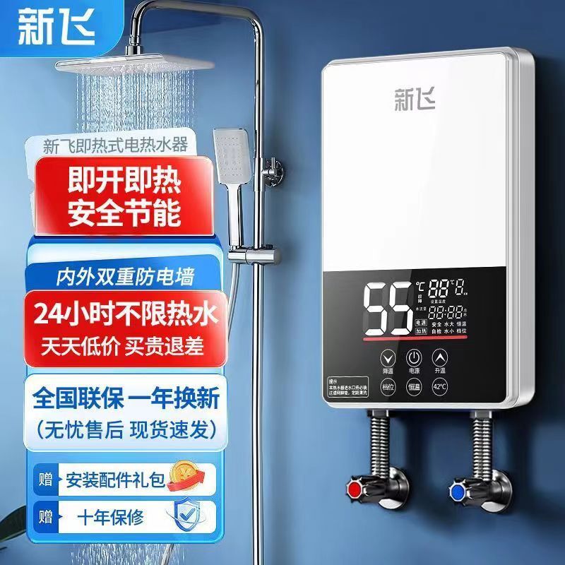 新飛恆溫即熱式電熱水器家用洗澡淋浴小型變頻速熱式熱水器理髮店